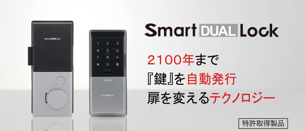 Smart DUAL Lock