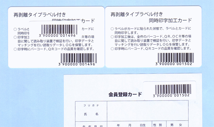 バーコードシール付き会員証